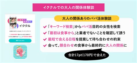 イククルアプリ|【体験談】イククルの口コミ300件を調査！実際に業。